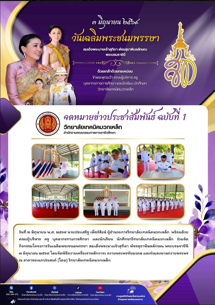 พิธีถวายพระพรชัยมงคลและลงนามถวายพระพร