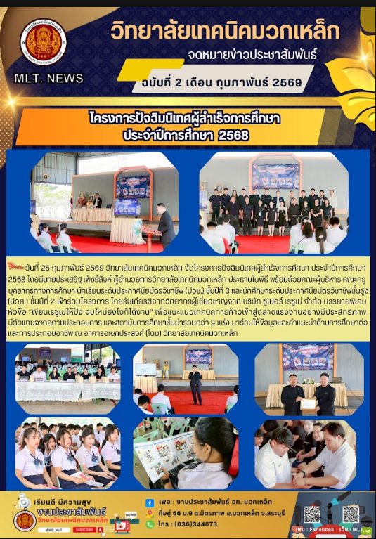 โครงการปัจฉิมนิเทศฯ
