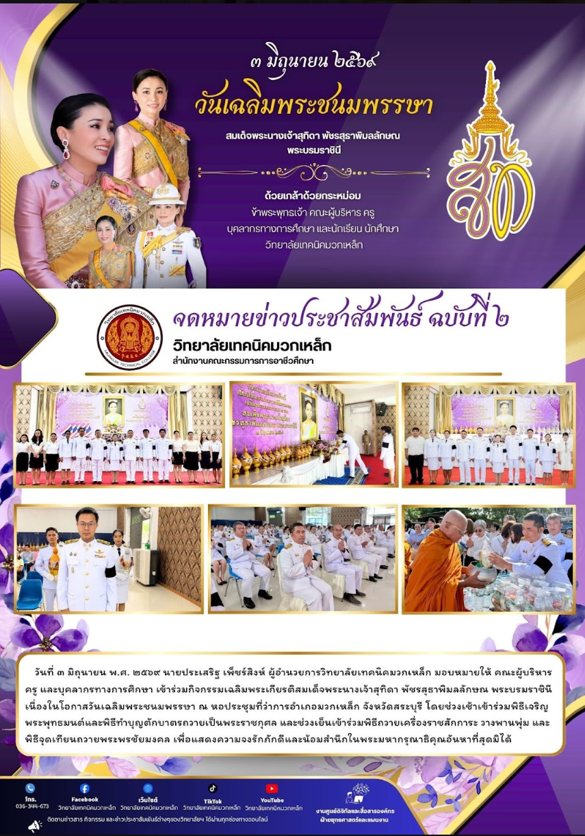 เข้าร่วมกิจกรรมเฉลิมพระเกียรติสมเด็จพระนางเจ้าสุทิดาฯ 