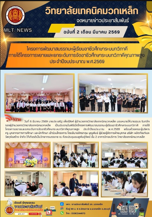 โครงการพัฒนาสมรรถนะผู้เรียนอาชีวศึกษาระบบทวิภาคี