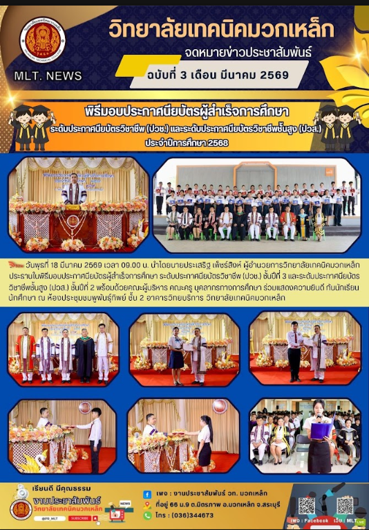 พิธีมอบประกาศนีบัตรผู้สำเร็จการศึกษา