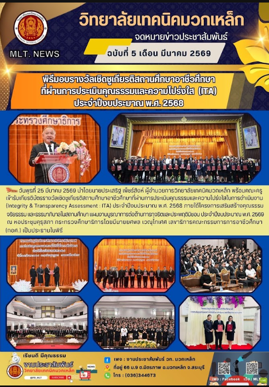 พิธีมอบรางวัลเชิดชูเกียรติสถานศึกษาอาชีวศึกษา