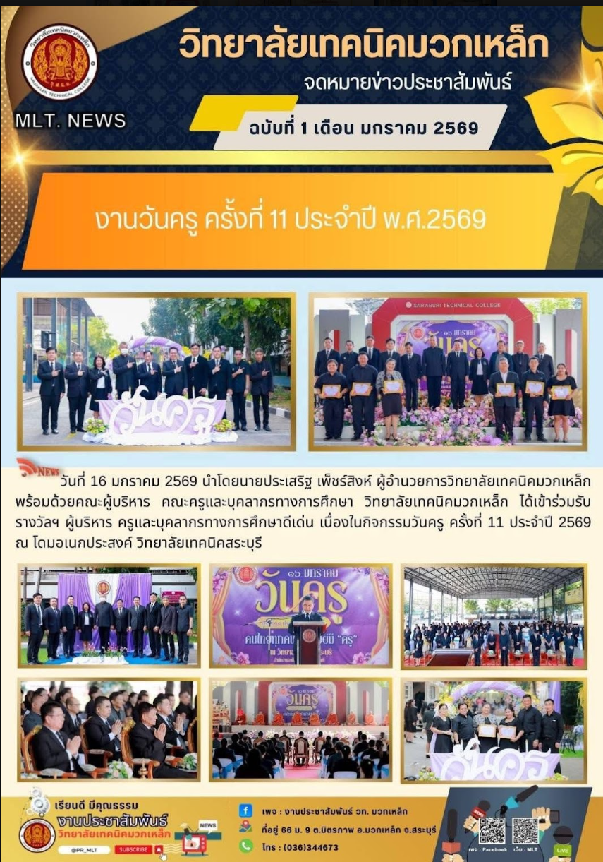 ร่วมรับรางวัล ผู้บริหาร ครู และบุคลากรทางการศึกษาดีเด่น