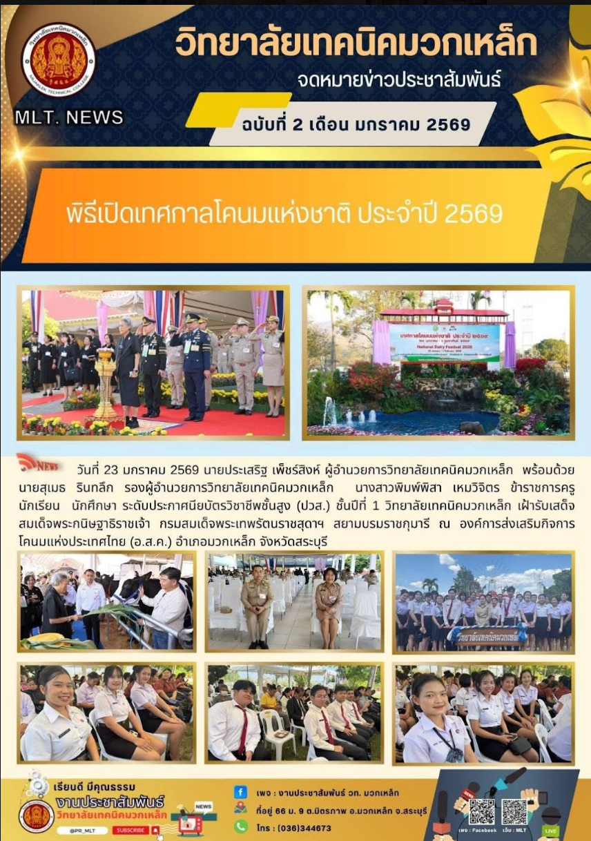 ร่วมเฝ้ารับเสด็จ