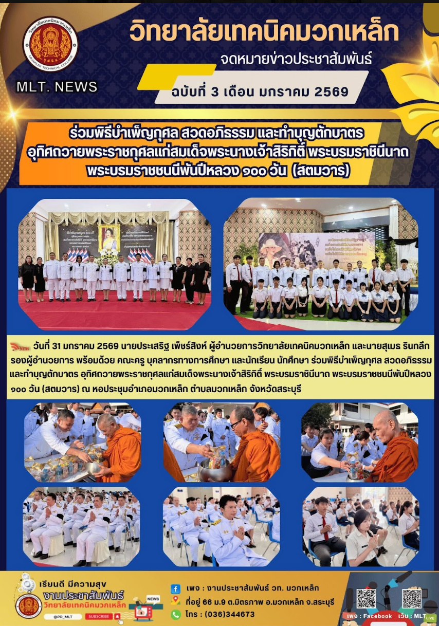 ร่วมพิธีบำเพ็ญกุศล