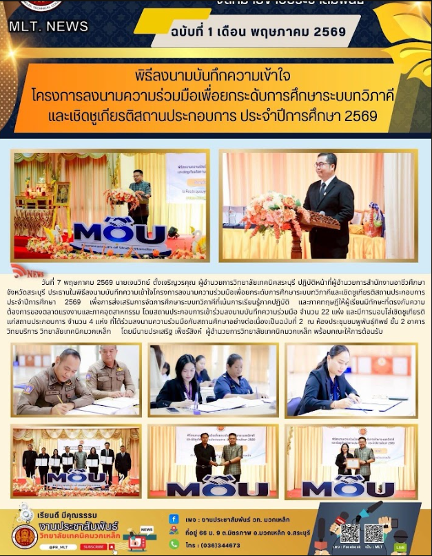 พิธีลงนามบันทึกความเข้าใจ