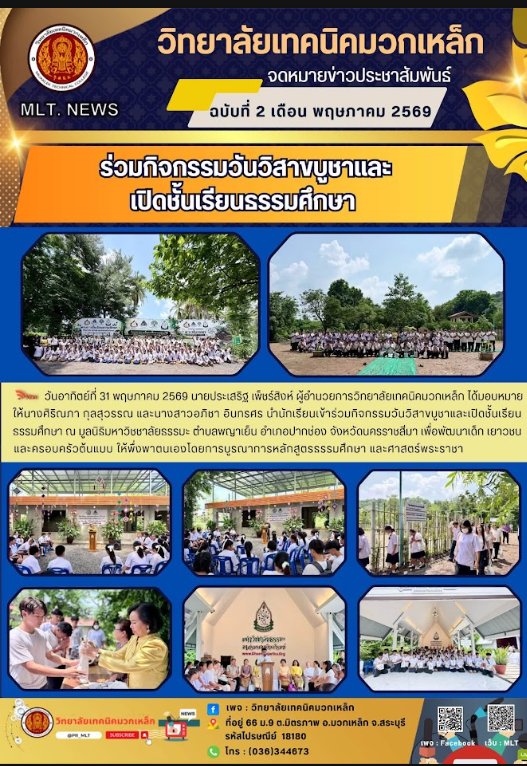 ร่วมกิจกรรมวันวิสาขบูชาและเปิดชั้นเรียนธรรมศึกษา
